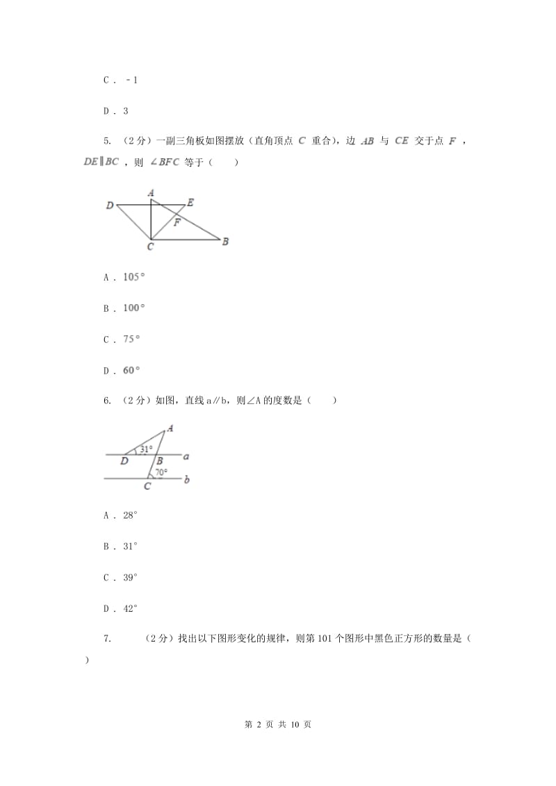 沈阳市数学中考试试卷B卷新版_第2页