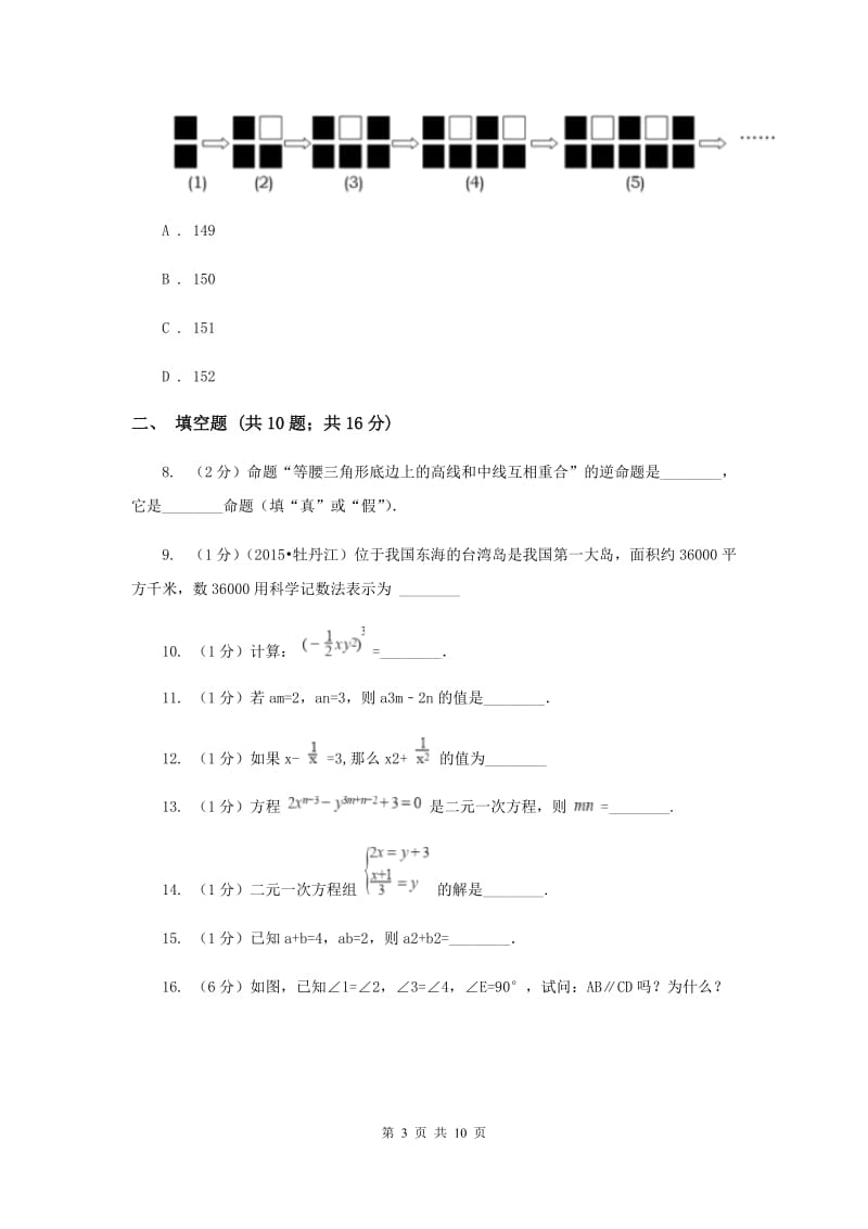 沈阳市数学中考试试卷B卷新版_第3页