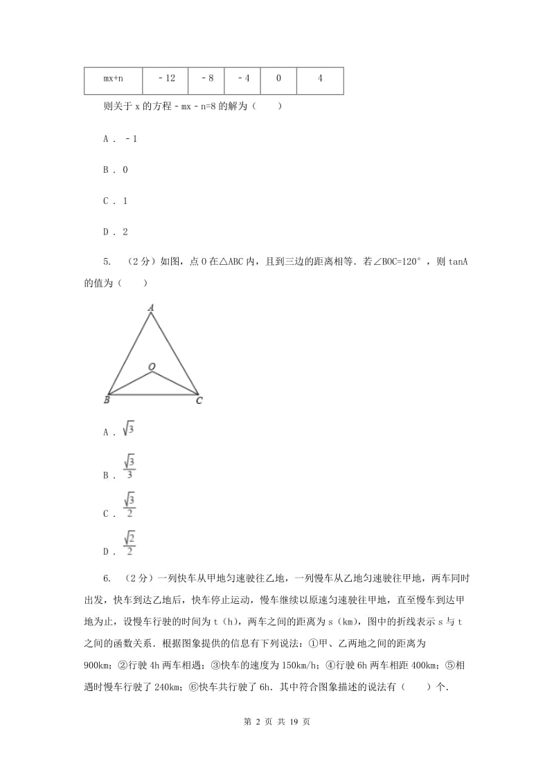 江西省九年级上学期数学期末考试试卷B卷_第2页