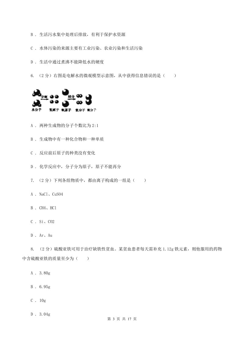 杭州市九年级上学期期中化学试卷B卷_第3页