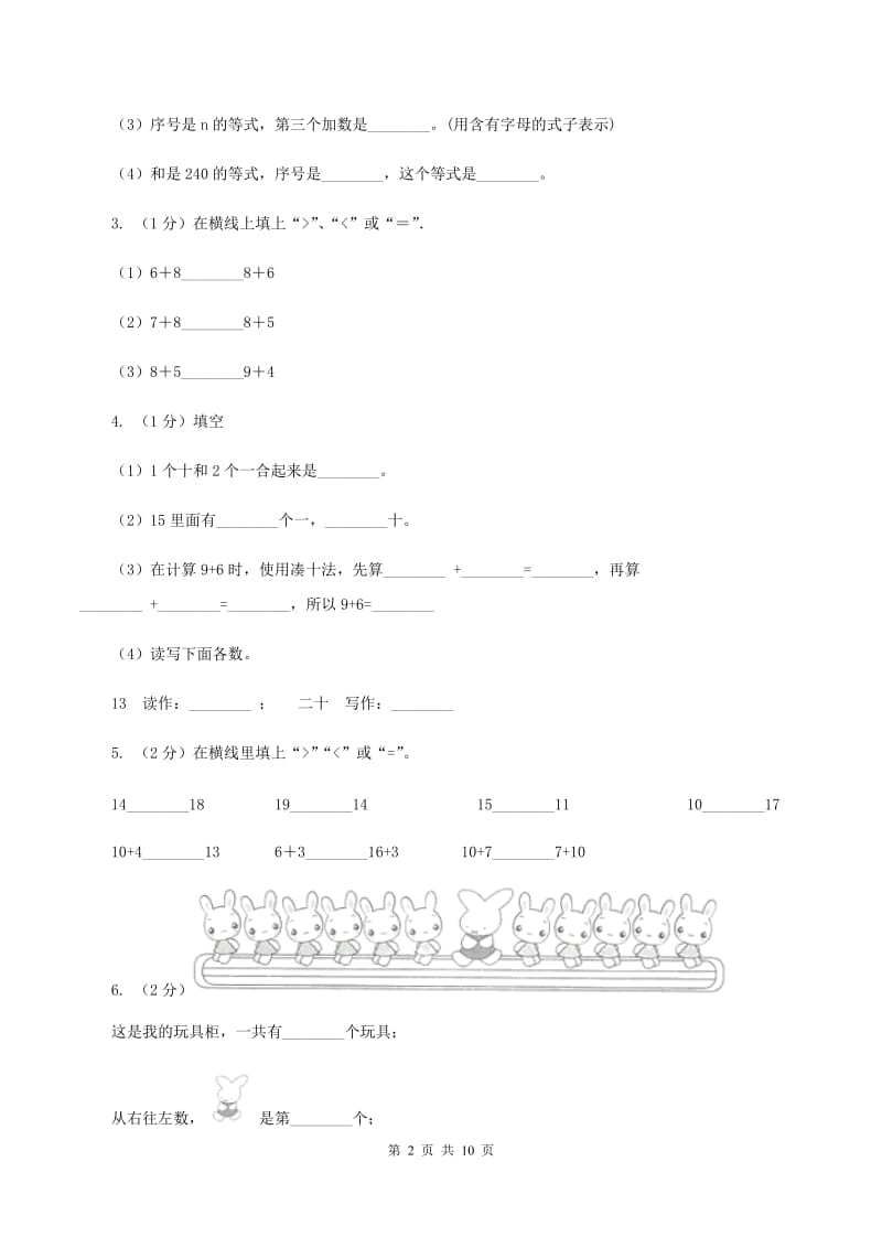 2019-2020学年人教版一年级上册数学期末重点模拟冲刺卷(一)B卷_第2页