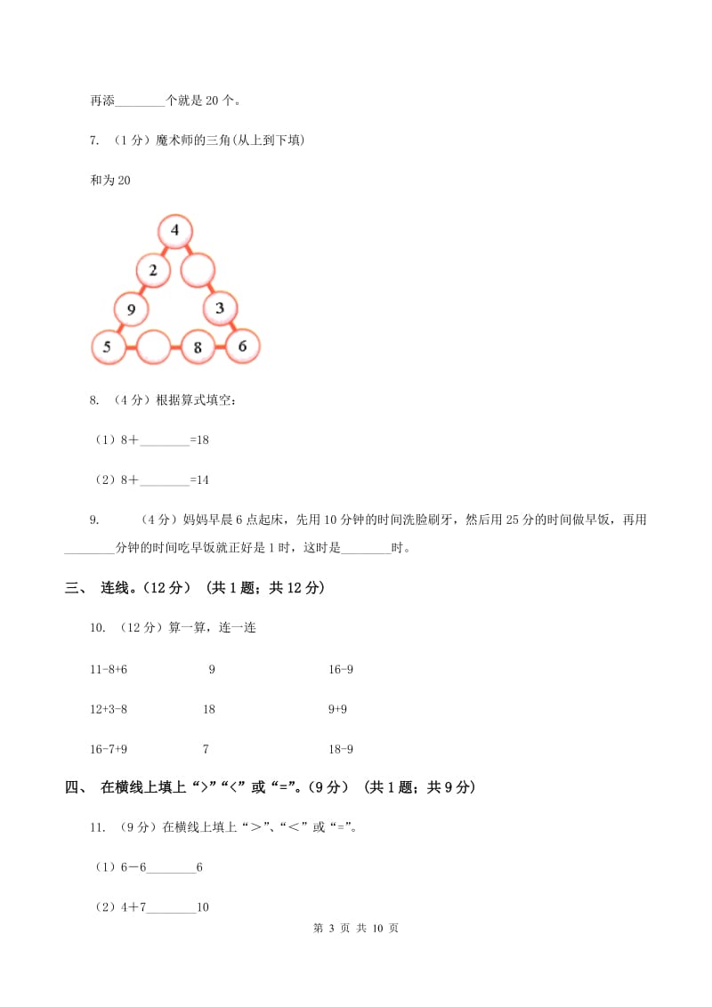 2019-2020学年人教版一年级上册数学期末重点模拟冲刺卷(一)B卷_第3页