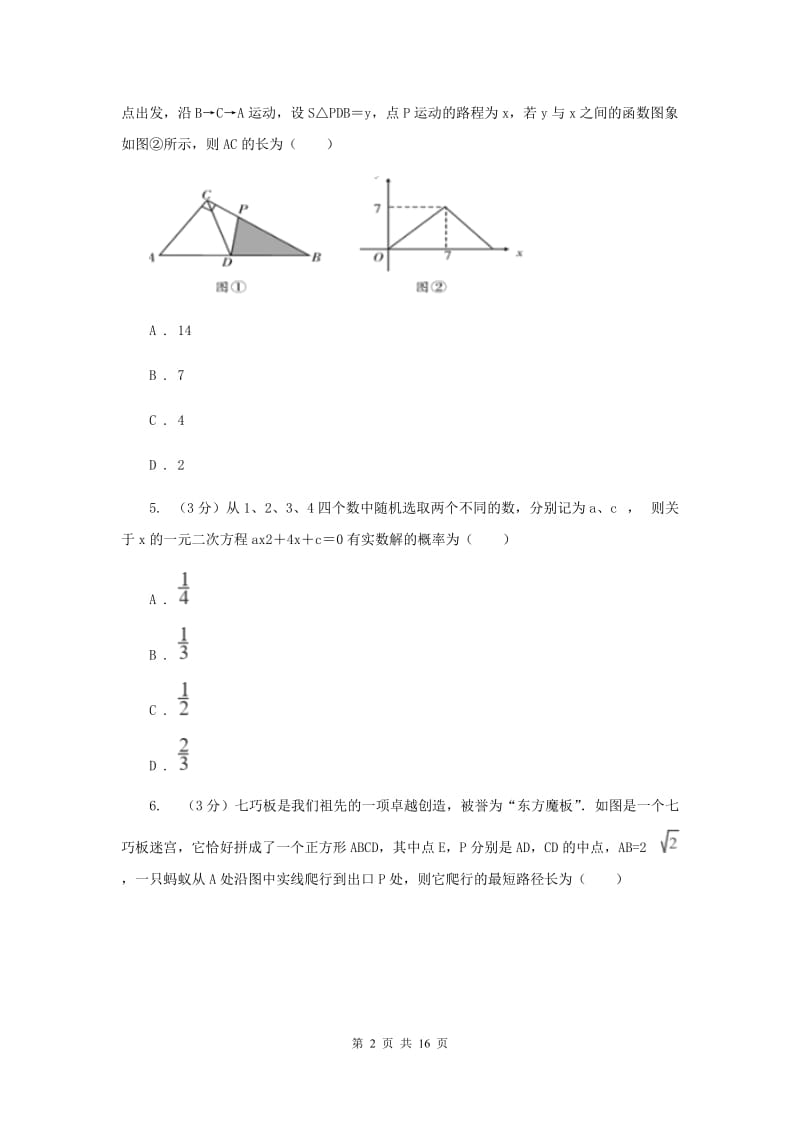 人教版2019-2020学年中考数学三模考试试卷（I）卷_第2页