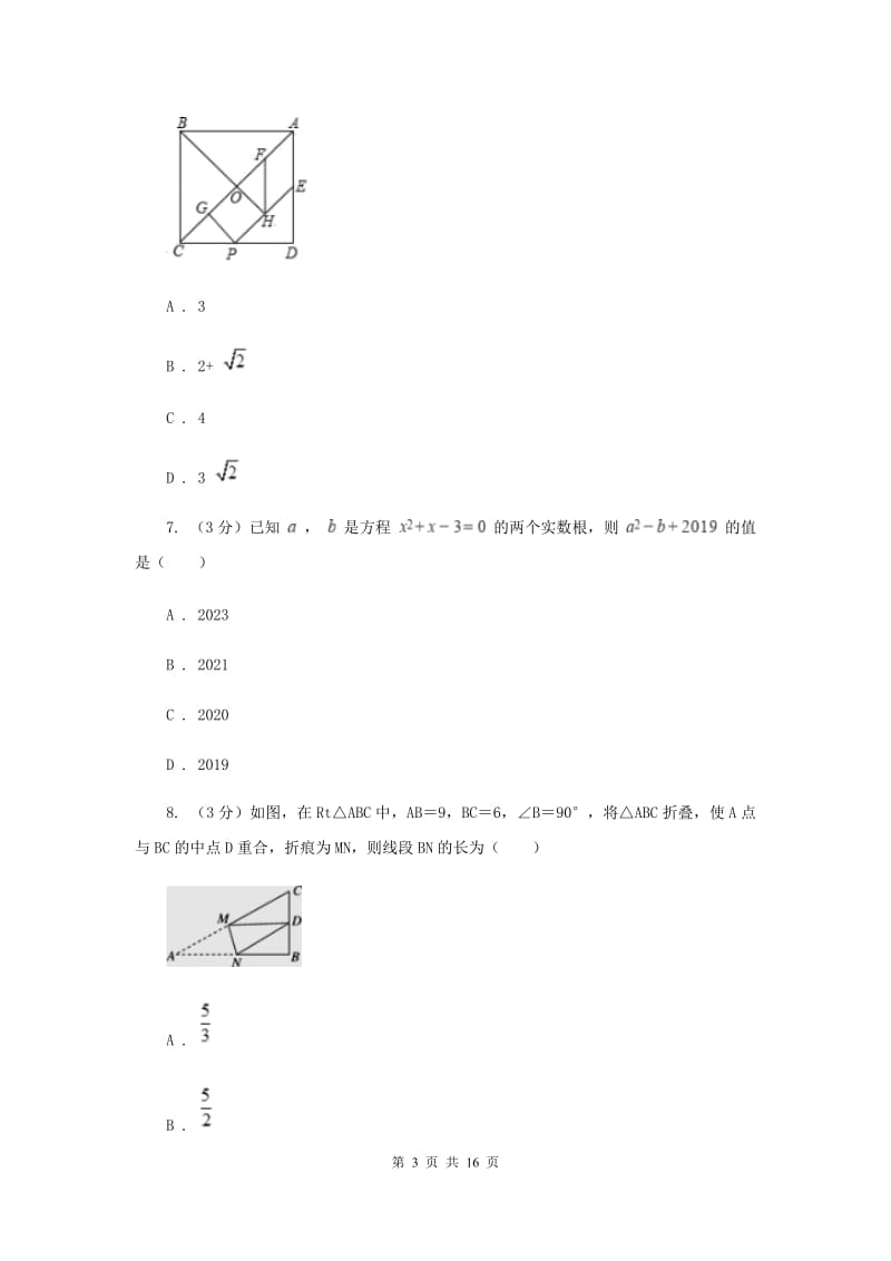 人教版2019-2020学年中考数学三模考试试卷（I）卷_第3页