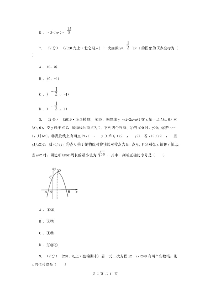 冀教版2020届九年级上学期期中考试数学试卷E卷_第3页