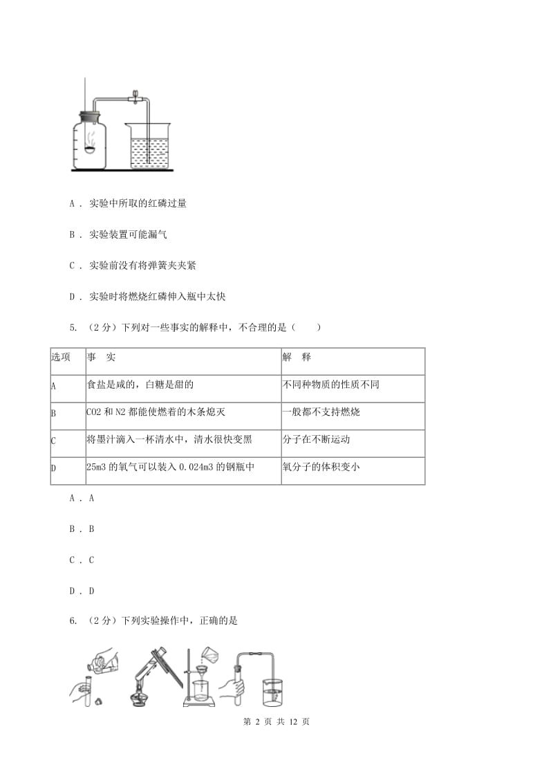 石家庄市2020届九年级上学期期中化学试卷（II）卷_第2页