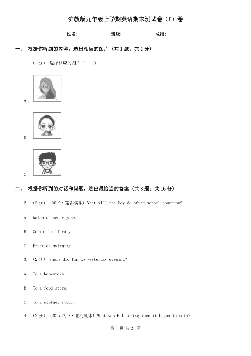 沪教版九年级上学期英语期末测试卷（I）卷_第1页