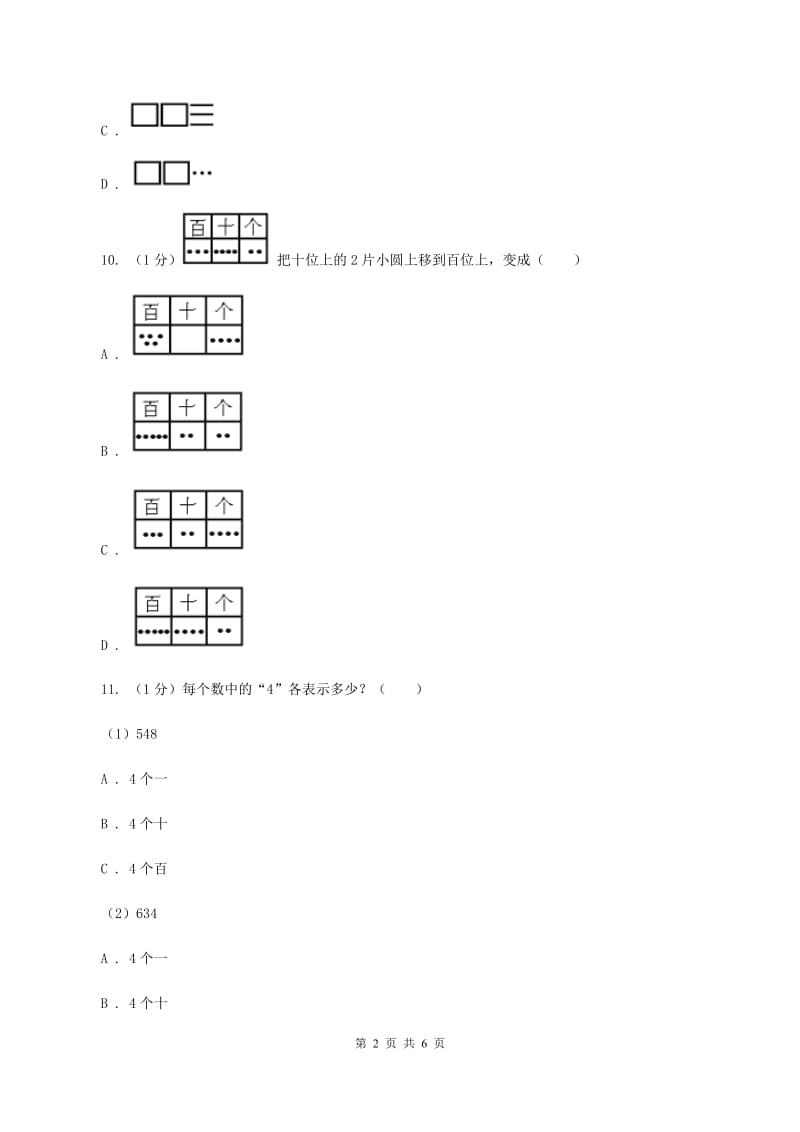 2019-2020学年小学数学北师大版二年级下册 3.1数一数(一) 同步练习(I)卷_第2页