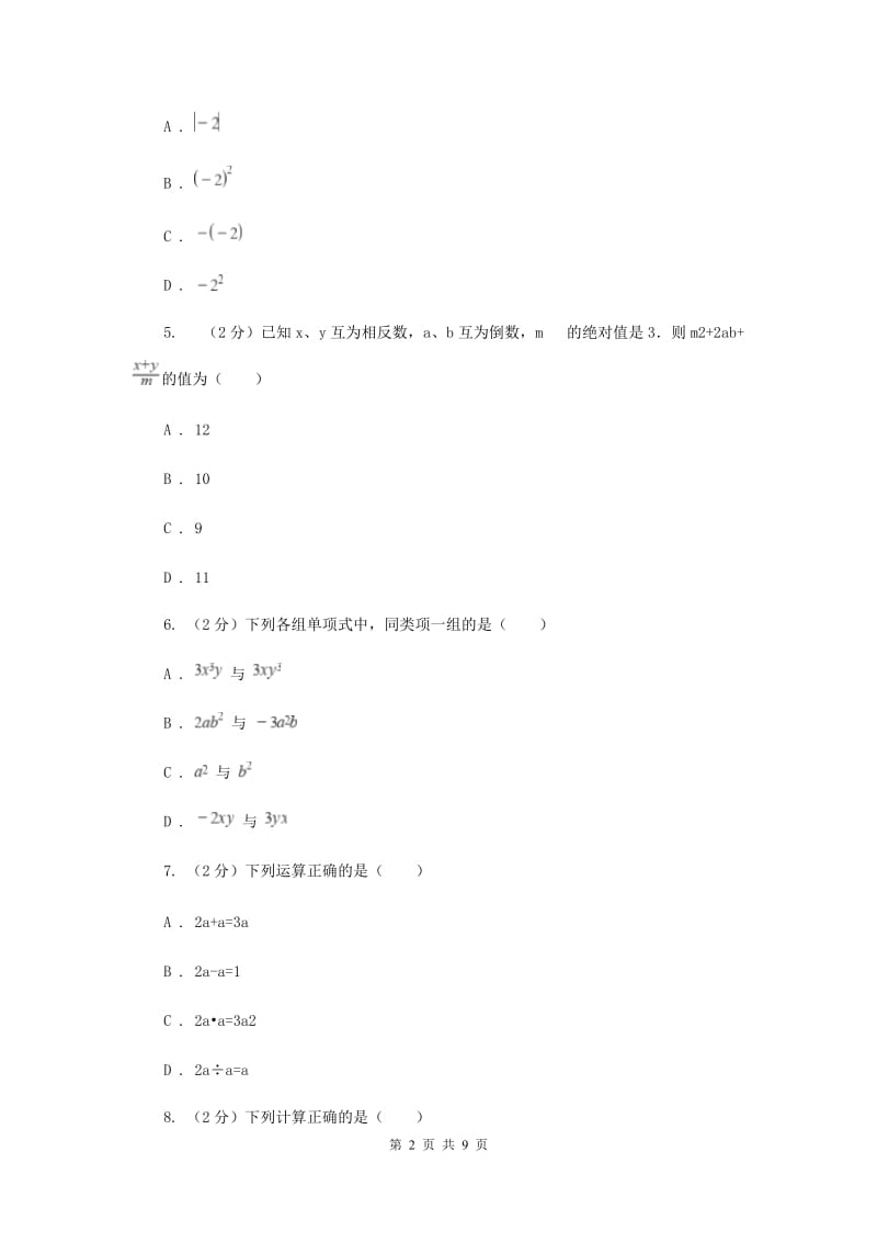 江苏省数学中考试试卷G卷_第2页