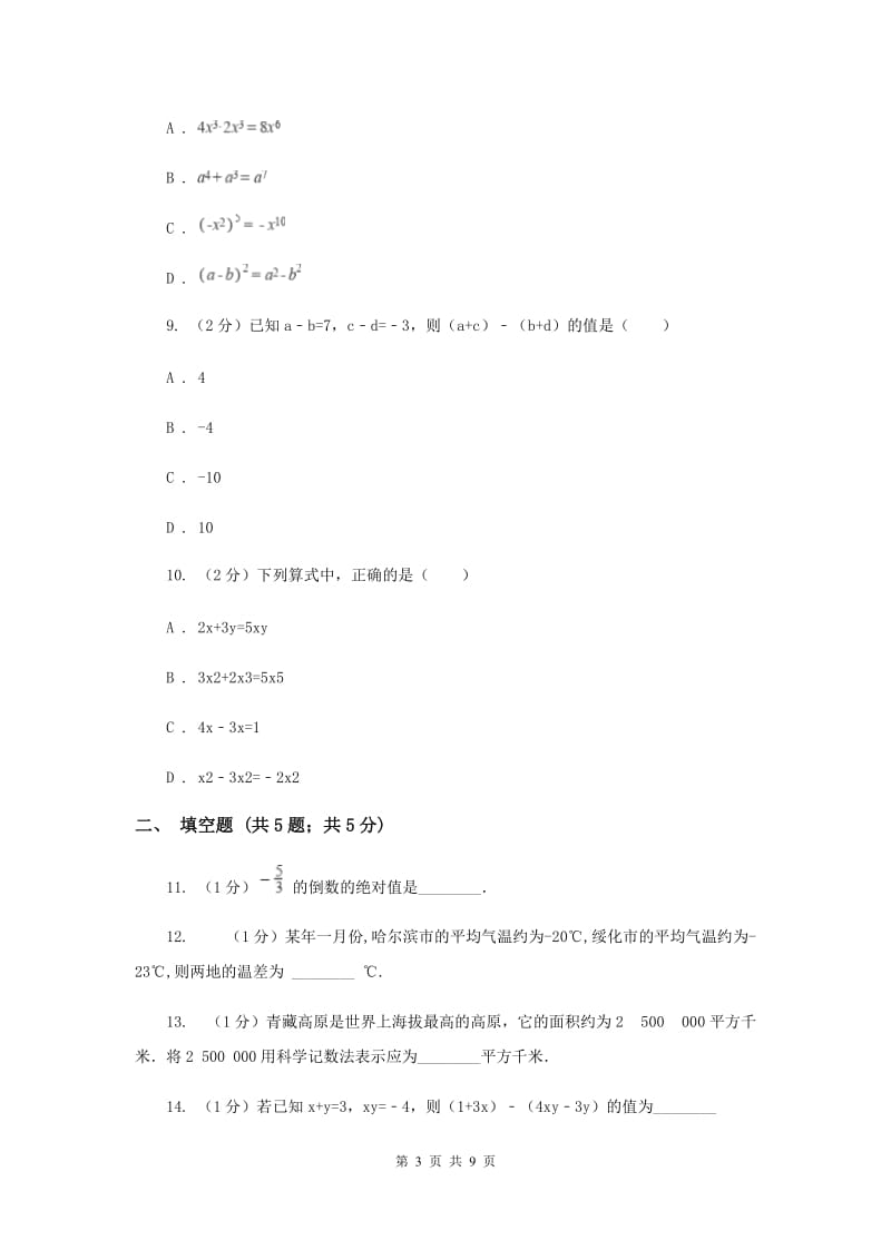江苏省数学中考试试卷G卷_第3页