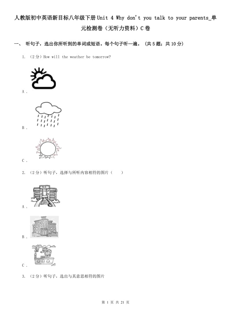 人教版初中英语新目标八年级下册Unit 4 Why don't you talk to your parents_单元检测卷（无听力资料）C卷_第1页