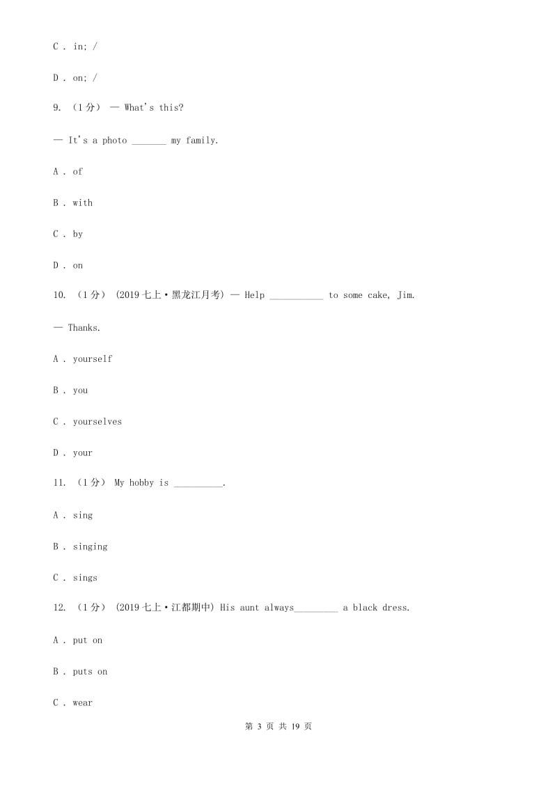 沪教版2019-2020学年七年级下学期（五四学制）英语期末考试试卷B卷_第3页