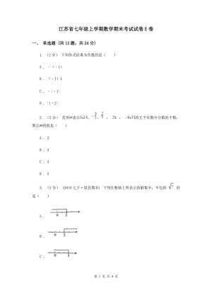 江苏省七年级上学期数学期末考试试卷E卷
