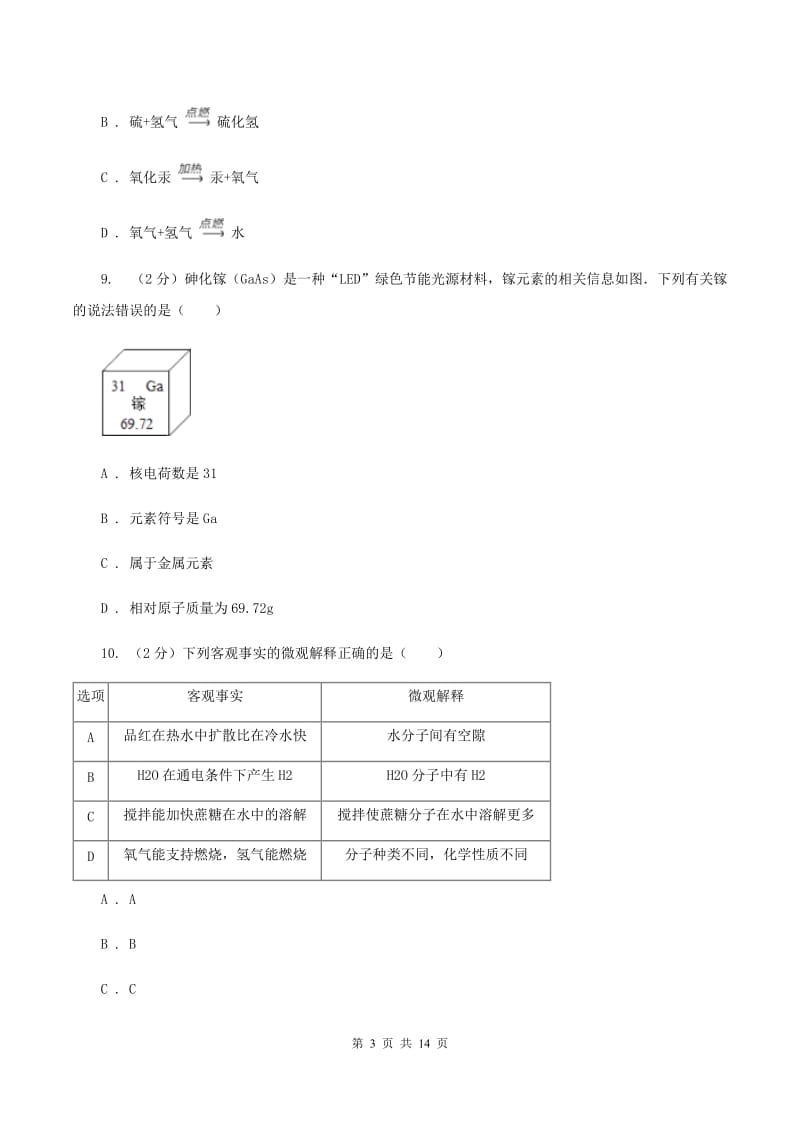 福州市2020年度九年级上学期期中化学试卷C卷_第3页