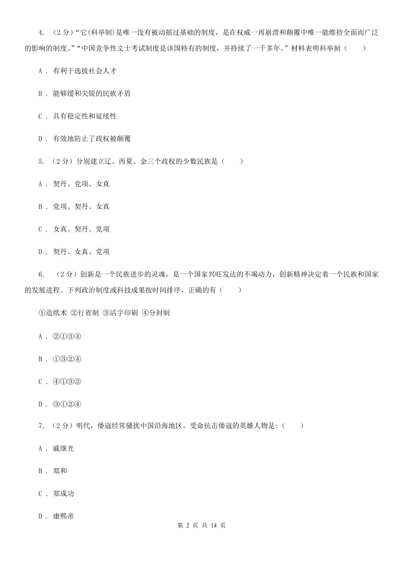 人教版九年级下学期历史学情调查试卷（I）卷_第2页