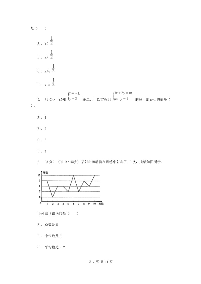 2019-2020学年八年级上学期数学第15周教研联盟测试A卷_第2页