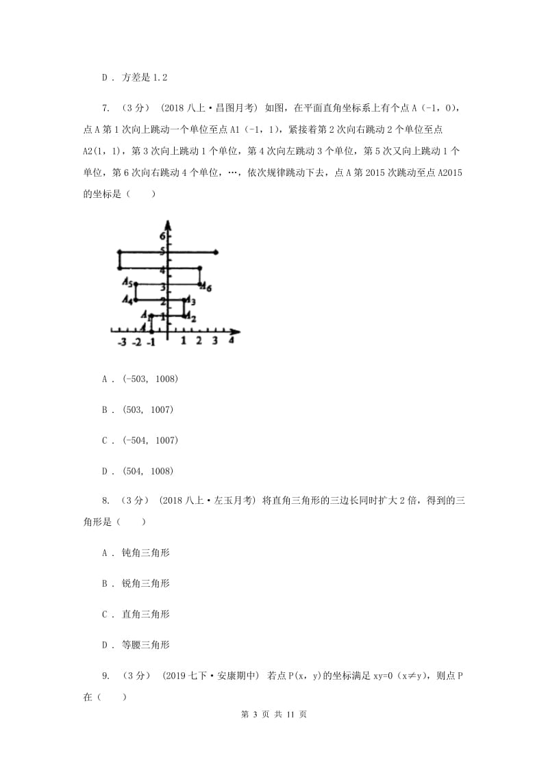 2019-2020学年八年级上学期数学第15周教研联盟测试A卷_第3页