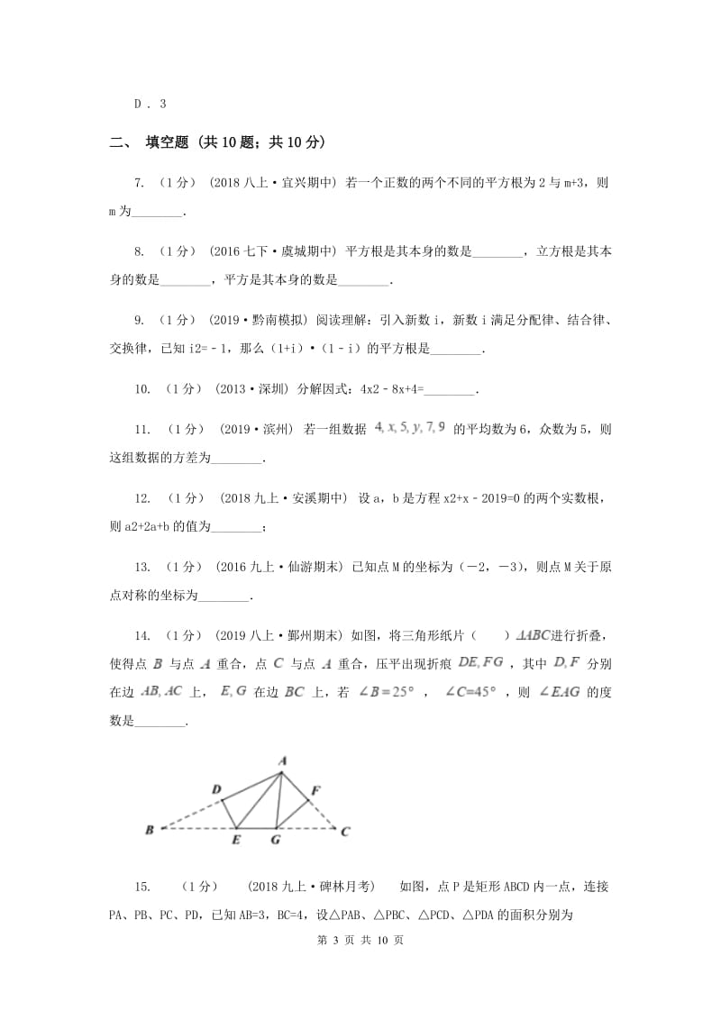 人教版2020届中考适应性考试数学试卷（二）C卷_第3页