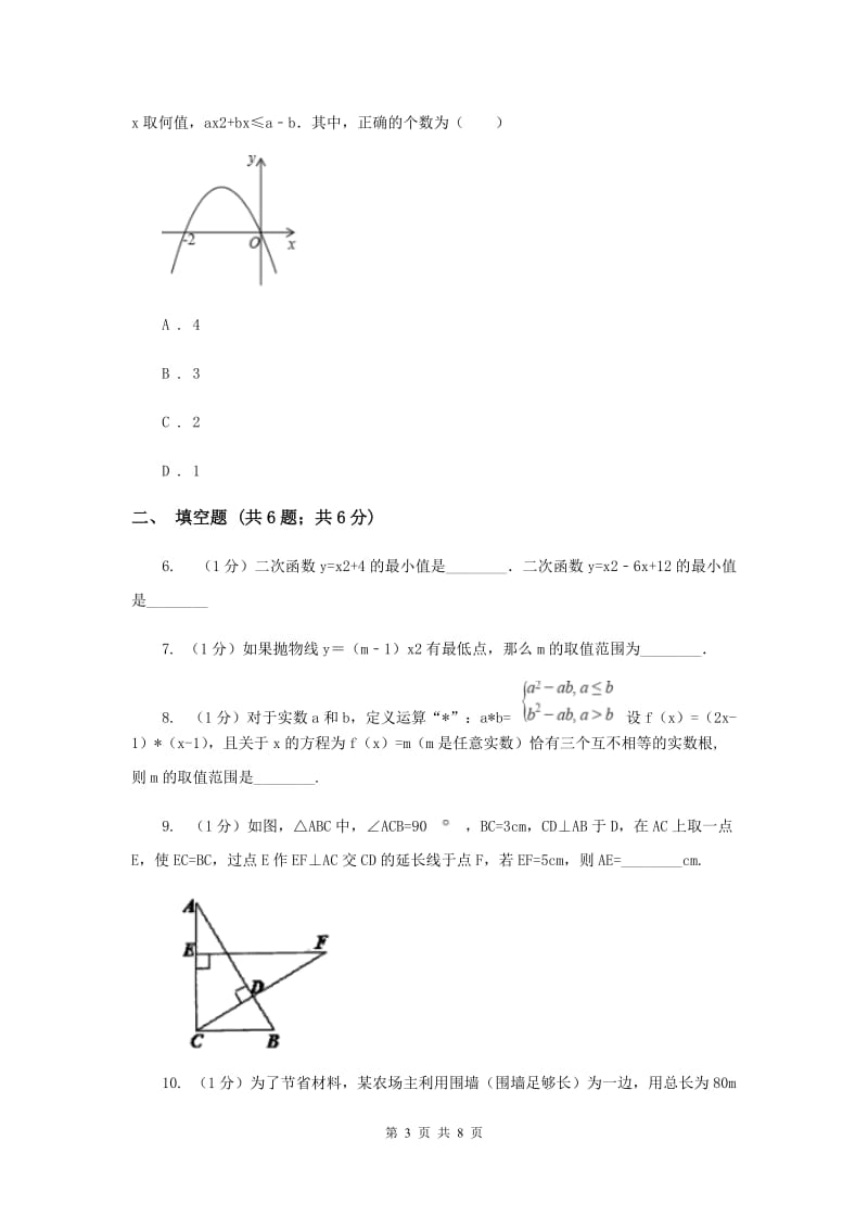 初中数学人教版九年级上学期第二十二章测试卷D卷_第3页