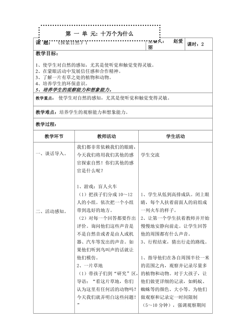 大象版三年级科学上册教案_第1页