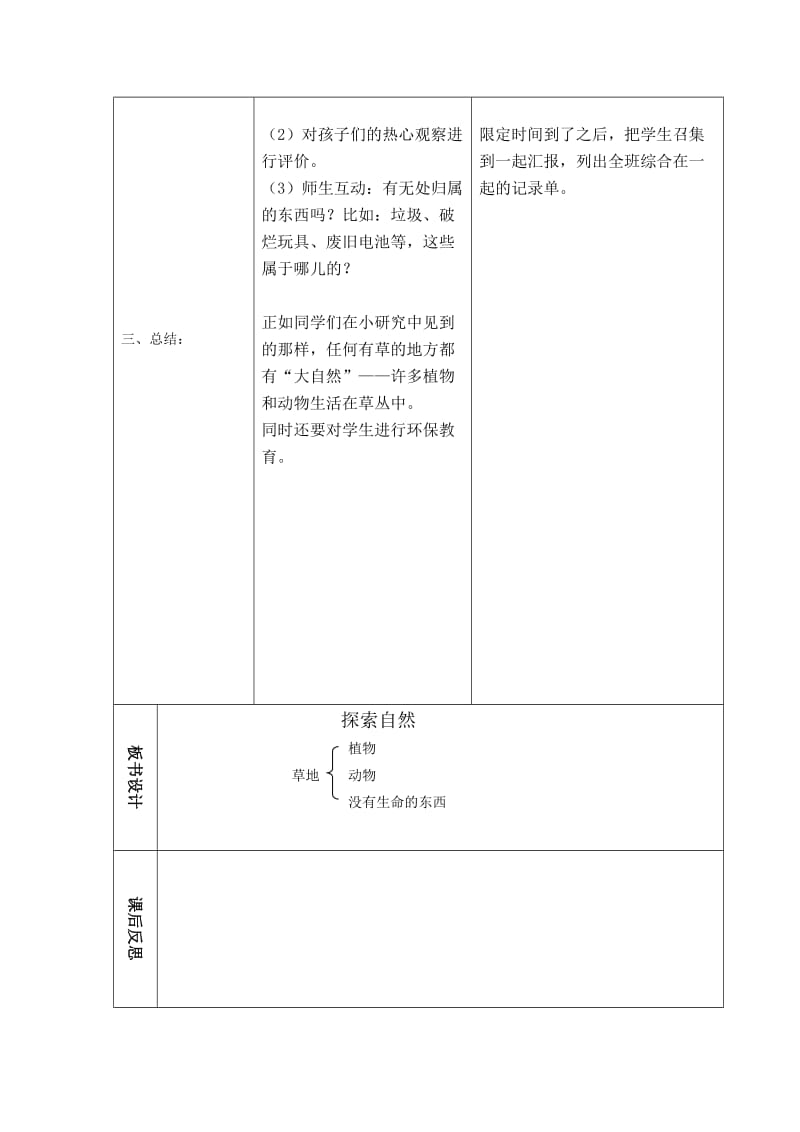 大象版三年级科学上册教案_第3页