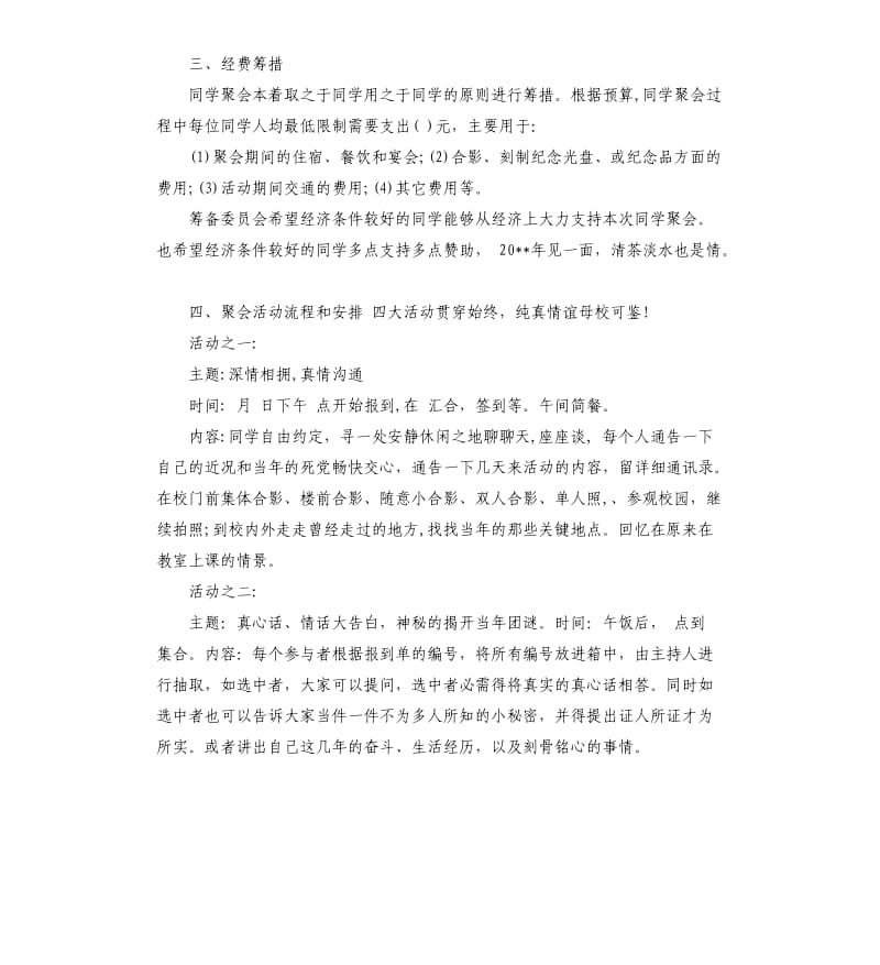 春节同学聚会策划方案.docx_第2页