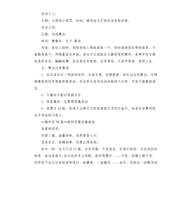 春节同学聚会策划方案.docx_第3页