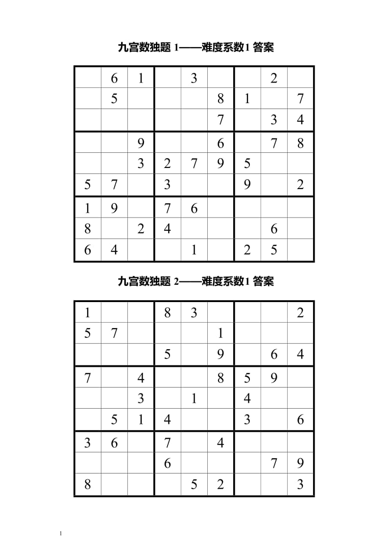 九宫数独200题(附答案全)_第1页