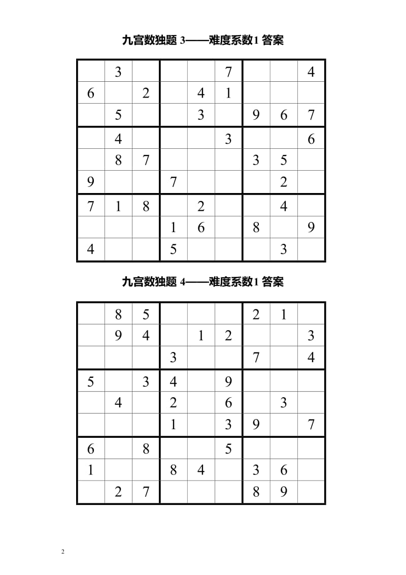 九宫数独200题(附答案全)_第2页