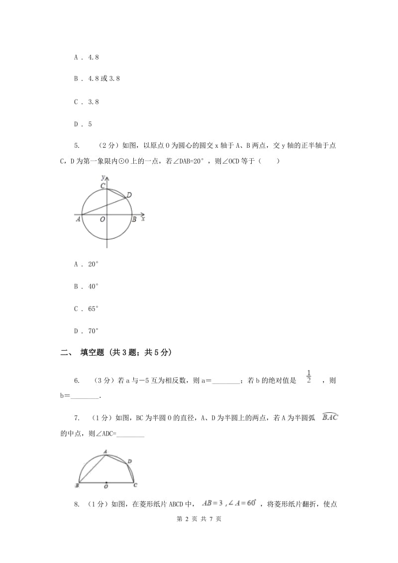 人教版2020年深圳中考数学冲刺100题（每天一练）：21-30题新版_第2页