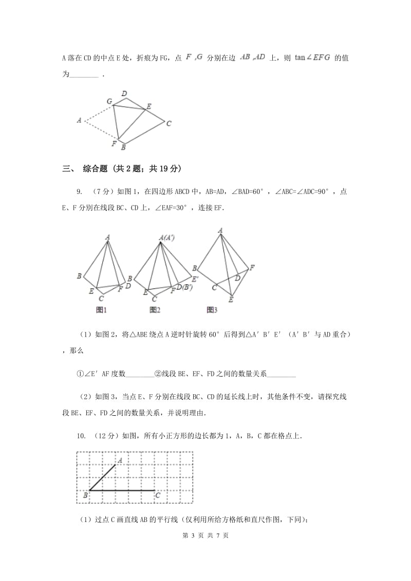 人教版2020年深圳中考数学冲刺100题（每天一练）：21-30题新版_第3页