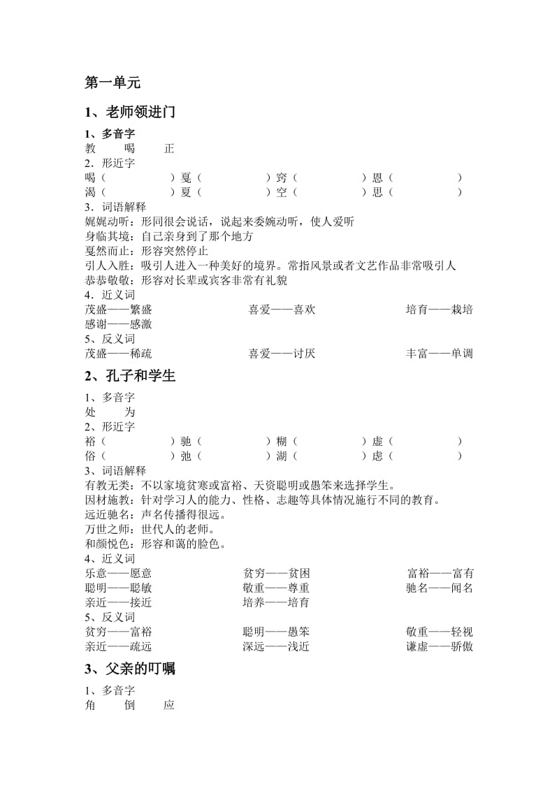 沪教版四上知识点总结_第1页