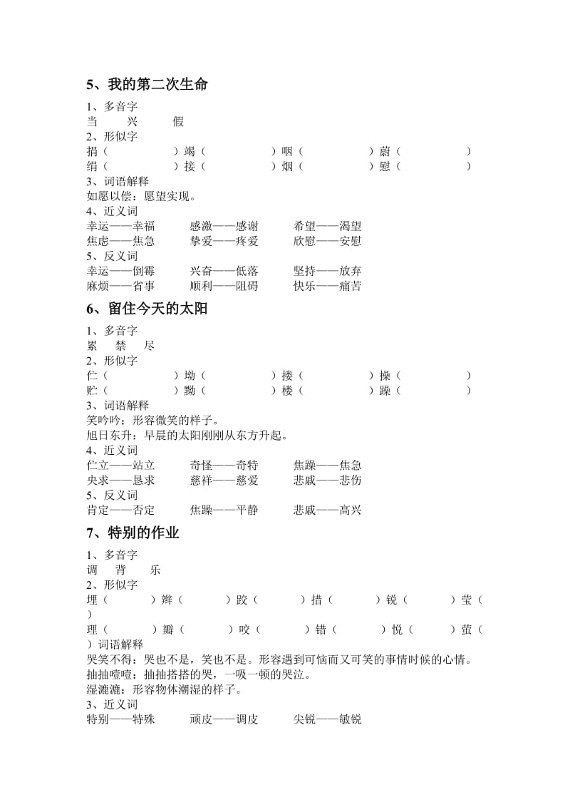 沪教版四上知识点总结_第3页