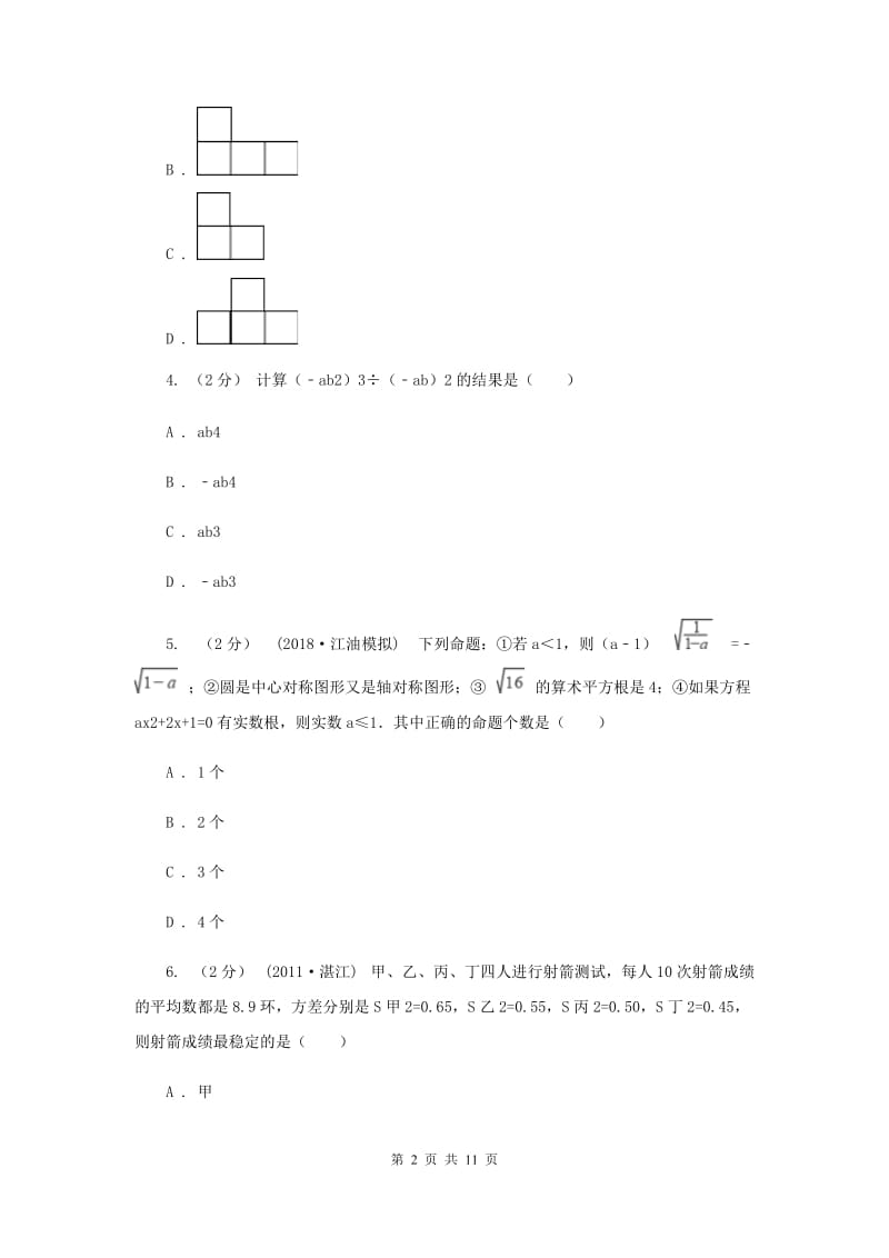 北京市九年级下学期期中数学试卷C卷_第2页