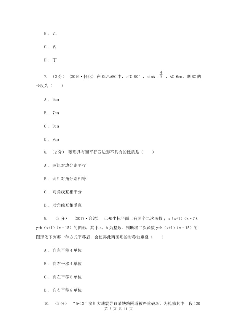 北京市九年级下学期期中数学试卷C卷_第3页
