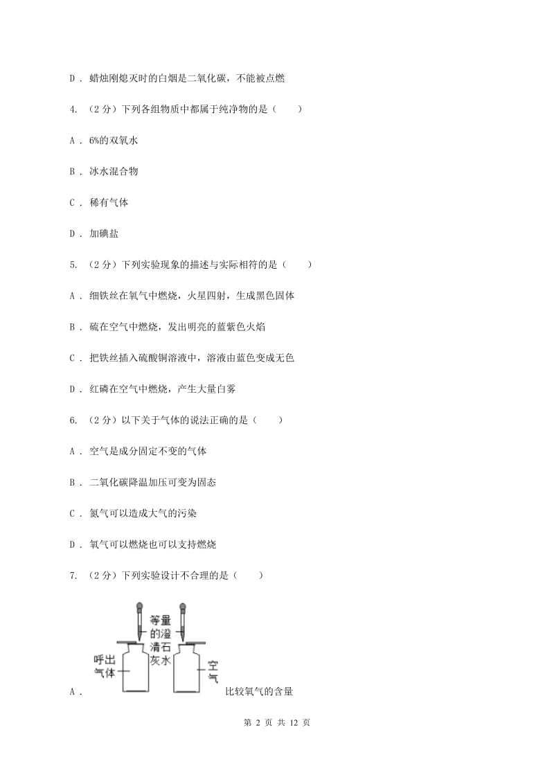 青海省2020年度九年级上学期期中化学试卷B卷_第2页