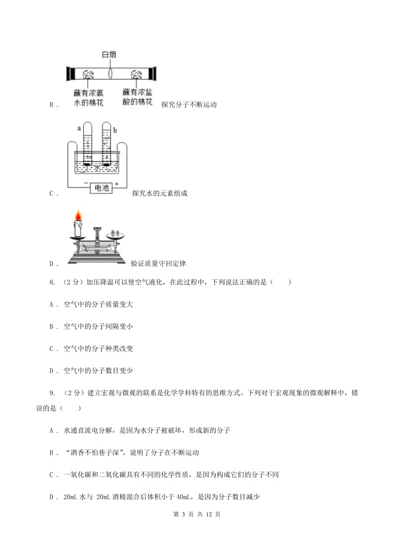 青海省2020年度九年级上学期期中化学试卷B卷_第3页