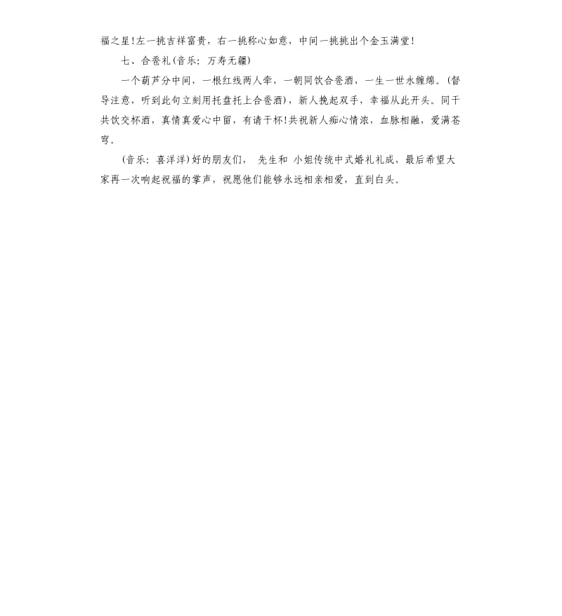 现代中式婚礼主持词全套.docx_第3页