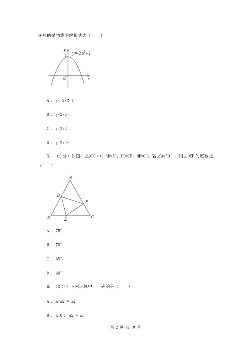 江西省数学中考一模试卷B卷_第2页