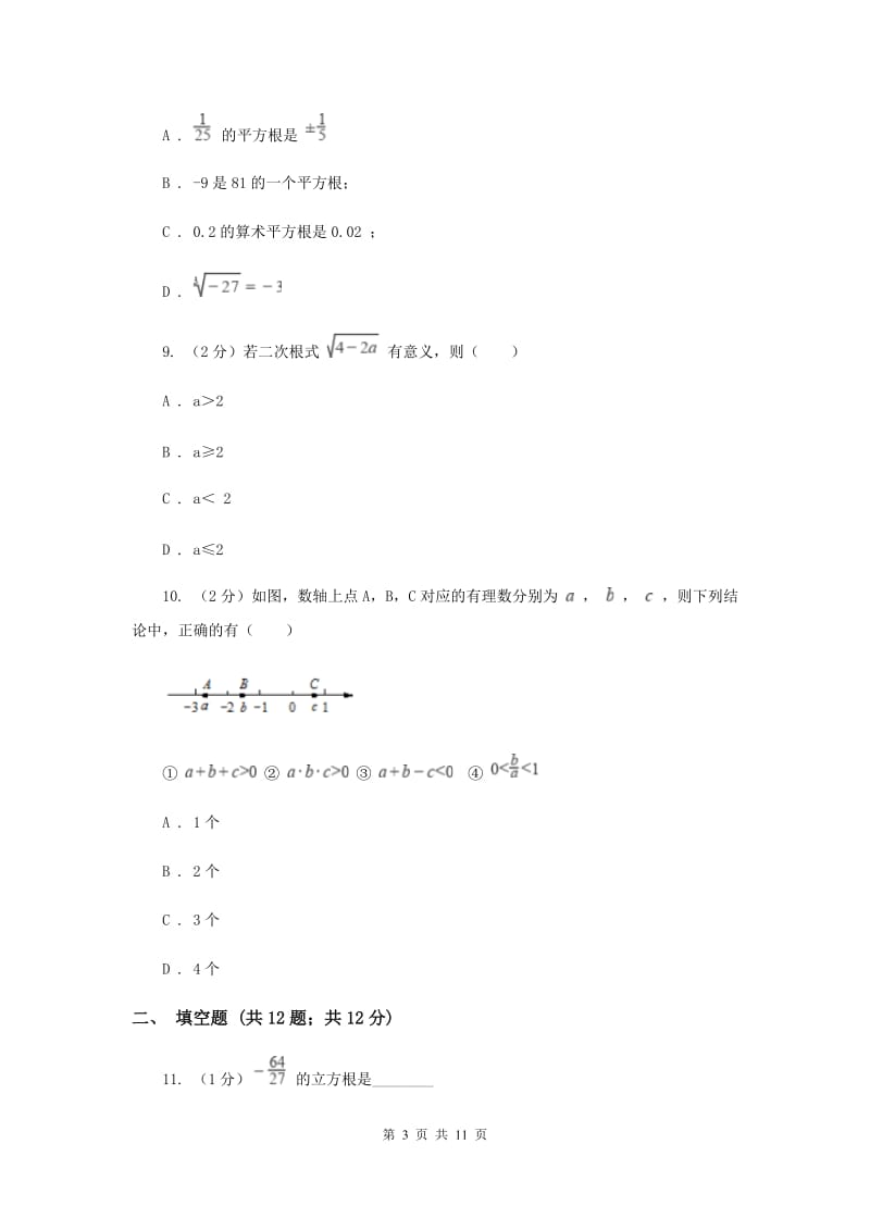 江苏省七年级上学期数学10月月考试卷F卷_第3页