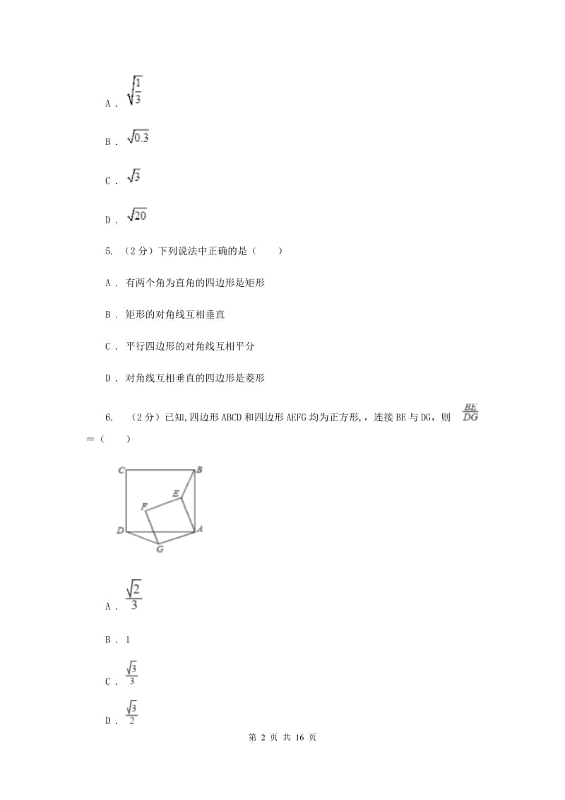 济南市2020年数学中考试试卷B卷_第2页