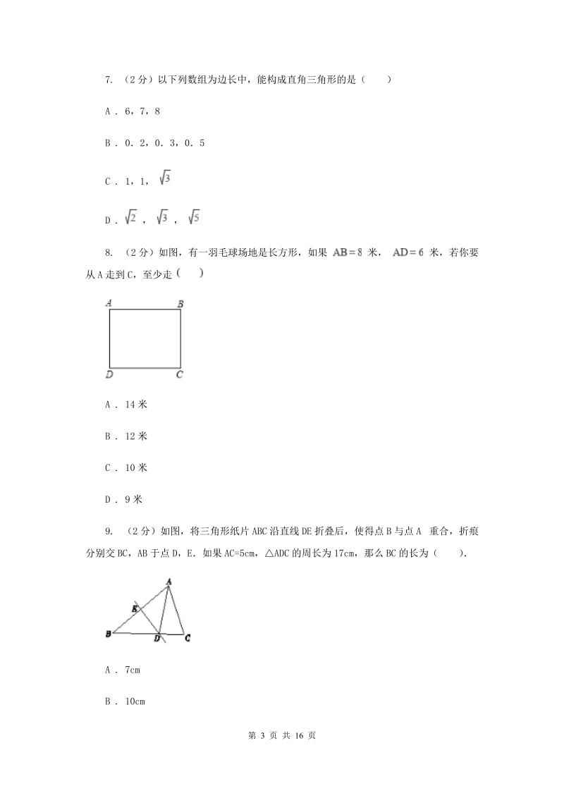 济南市2020年数学中考试试卷B卷_第3页