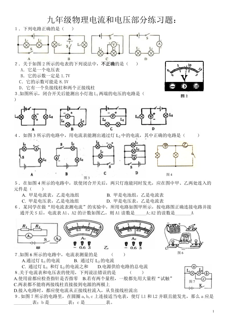 九年级物理电流和电压部分练习题_第1页