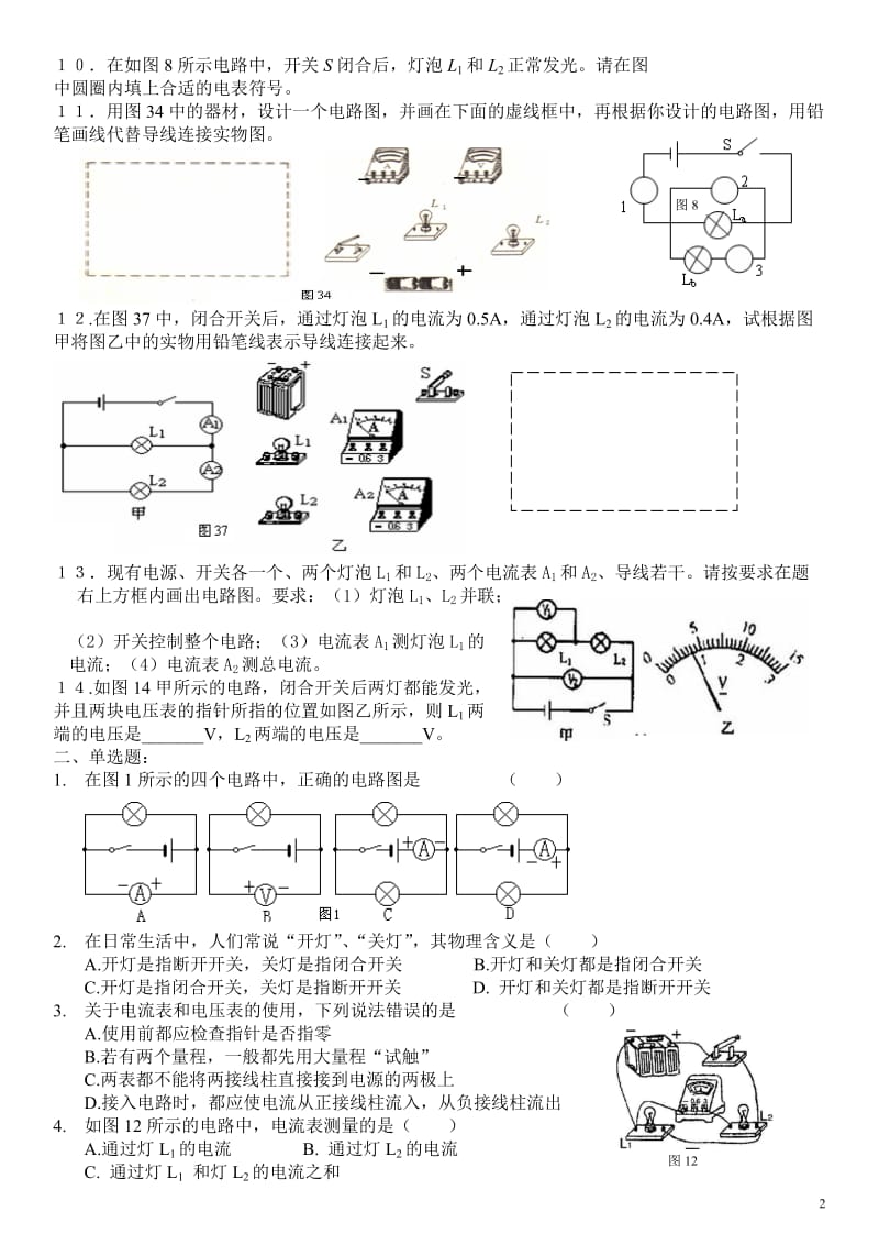 九年级物理电流和电压部分练习题_第2页