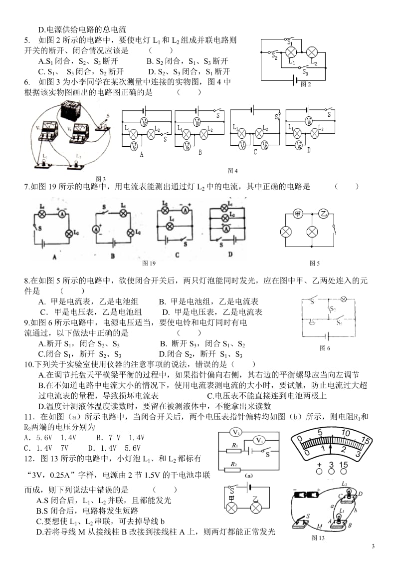 九年级物理电流和电压部分练习题_第3页