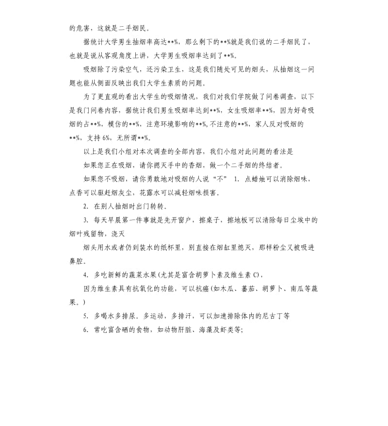 有关吸烟的演讲稿.docx_第2页