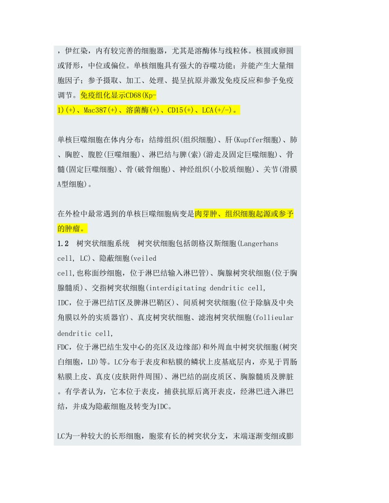 朗格汉斯细胞组织细胞增生症的病理与临床_第2页