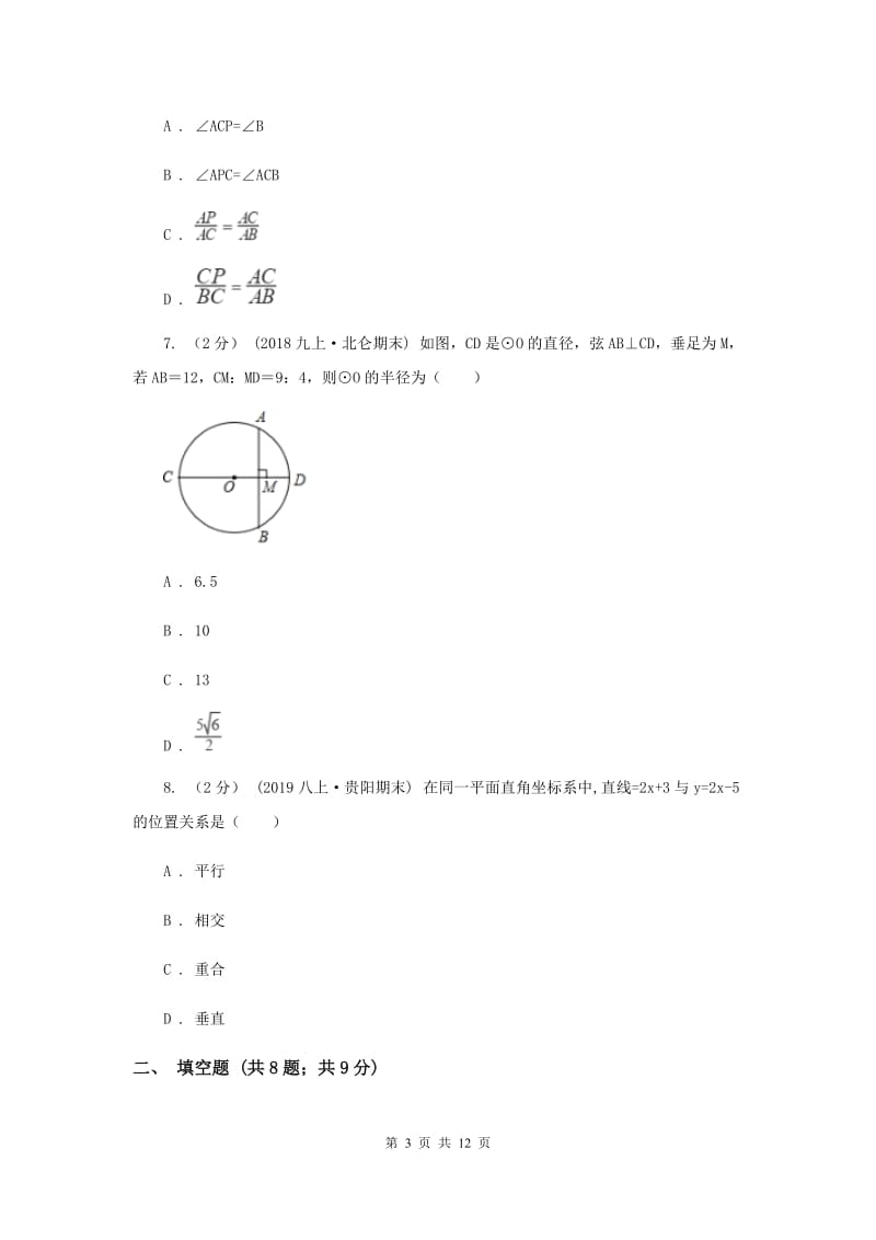 上海市九年级上学期数学12月月考试卷C卷_第3页