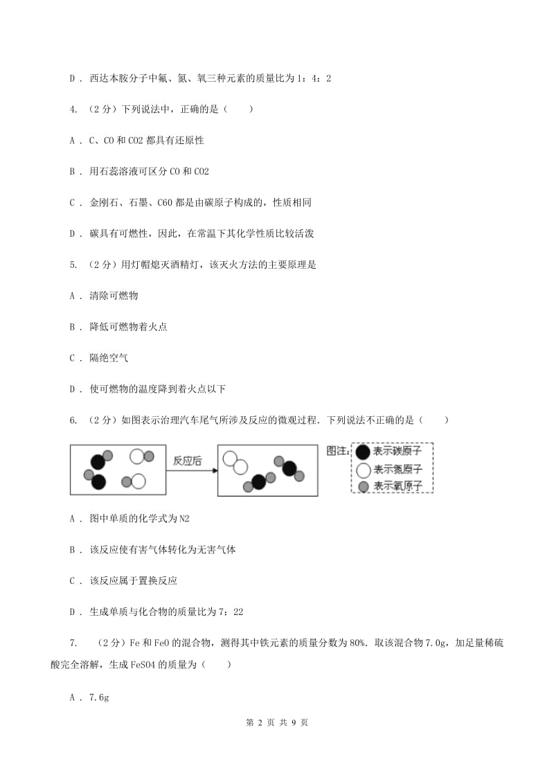 浙江省2020年九年级上学期期中化学试卷D卷_第2页