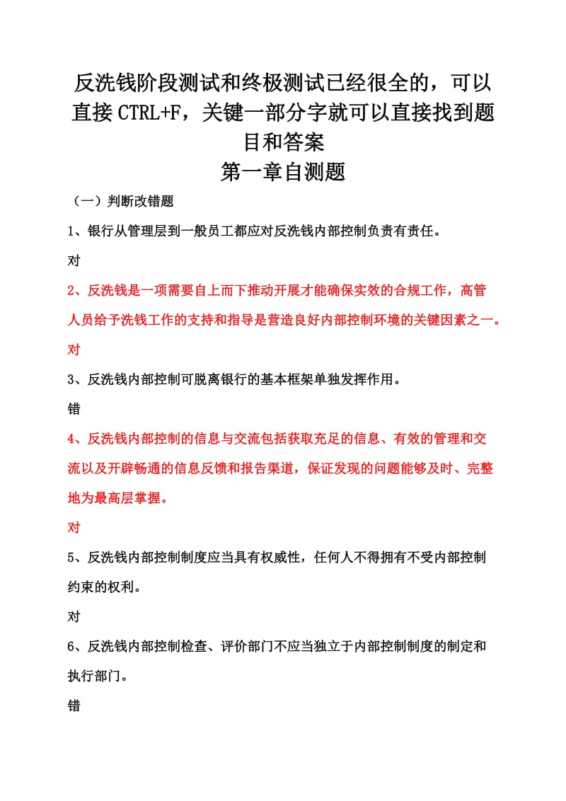 反洗钱终极考试题目答案_第1页